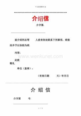 人力咨询师相关介绍信模板（人力咨询师相关介绍信模板图片）-图1