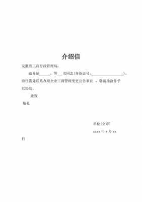 人力咨询师相关介绍信模板（人力咨询师相关介绍信模板图片）-图2