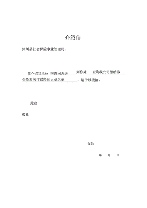 人力咨询师相关介绍信模板（人力咨询师相关介绍信模板图片）-图3