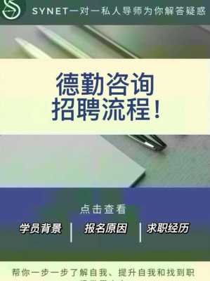 德勤人力咨询招聘信息网（德勤人力咨询招聘信息网站）-图3