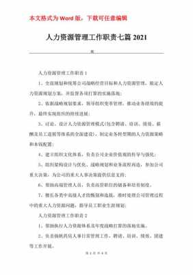 人力咨询管理工作职责（人力咨询管理工作职责内容）-图3