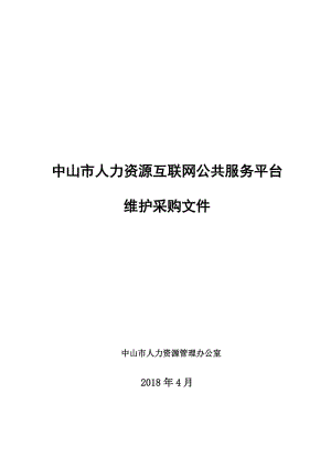 中山人力资源咨询（中山人力资源中心）