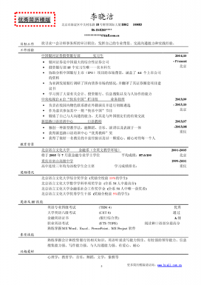 外资人力咨询公司简历模板（外资人力咨询公司简历模板怎么写）