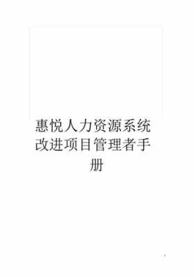 人力资源管理咨询公司惠悦（人力资源咨询服务有限公司）