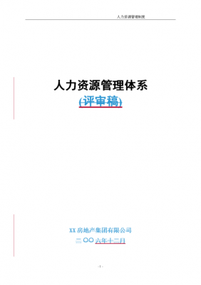 人力资源管理策划咨询（人力资源管理策划咨询公司）-图2