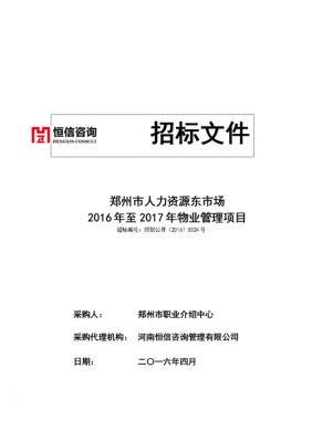 人力资源咨询公司招投标（人力资源公司招标文件）-图2