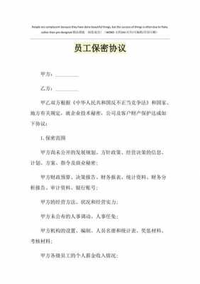 人力资源咨询服务保密协议（人力资源信息保密的重要性）-图1