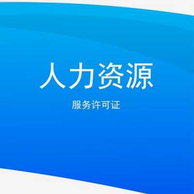 什么是人力资源信息咨询（什么是人力资源信息咨询服务）-图2