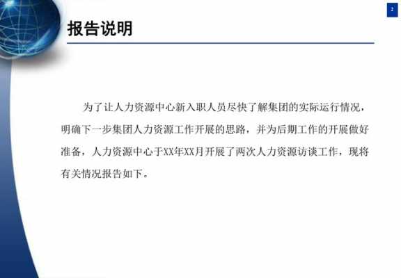 人力资源项目咨询访谈报告（人力资源项目咨询访谈报告范文）-图2