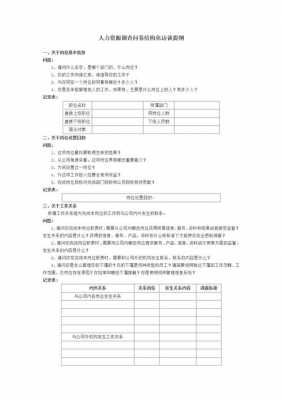 人力资源项目咨询访谈报告（人力资源项目咨询访谈报告范文）-图3