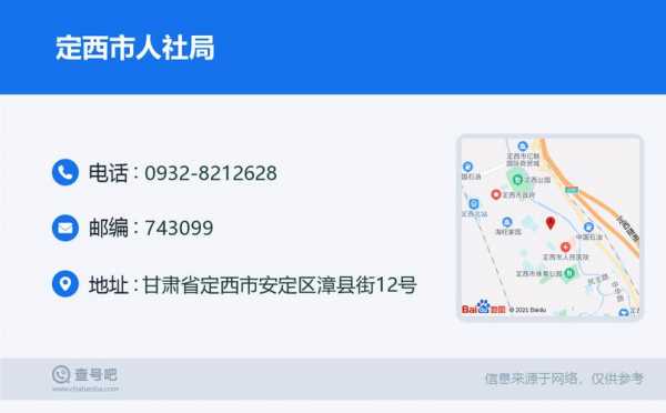 定西人力资源咨询有限公司（定西人力资源电话号码）-图1