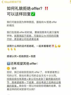 拒绝offer人力又电话咨询（拒绝offer人力打电话挽留）-图2