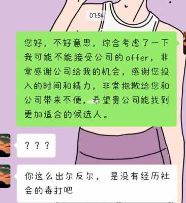 拒绝offer人力又电话咨询（拒绝offer人力打电话挽留）-图3