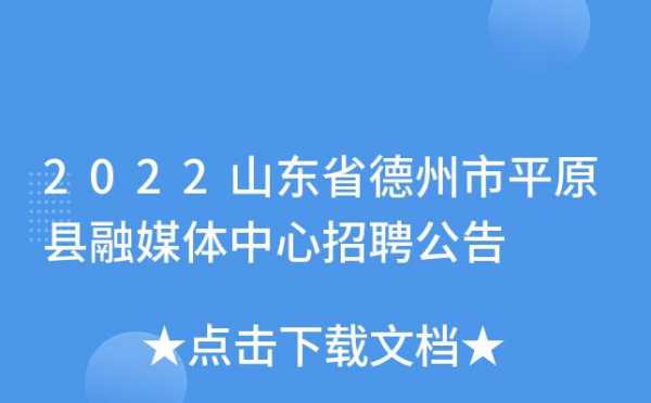 德州人力咨询公司招聘网（德州人才网招聘）-图2