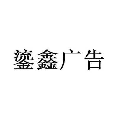 鎏鑫人力资源咨询有限公司（鎏鑫是什么意思）-图2