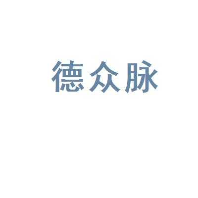 云南众脉人力资源管理咨询公司（众脉生活服务专营店）-图2