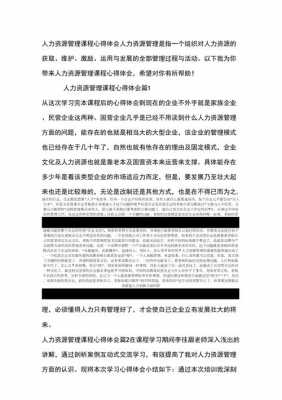 人力资源咨询管理培训（人力资源咨询管理培训心得体会）-图2