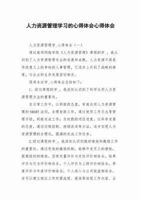 人力资源咨询管理培训（人力资源咨询管理培训心得体会）-图3