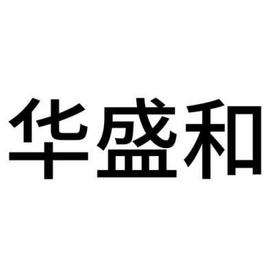 华盛人力咨询公司（华盛人才网官网招聘）-图2