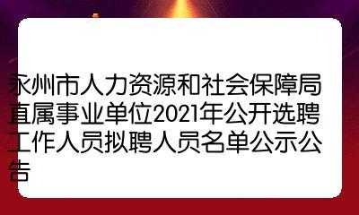 公开选聘人力资源咨询服务（人力资源公开招聘网）