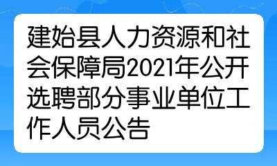 公开选聘人力资源咨询服务（人力资源公开招聘网）-图3