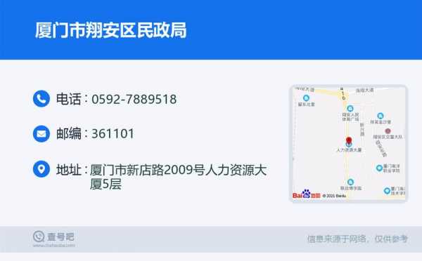 翔安区人力资源咨询电话号码（厦门翔安人社局电话是多少）-图2