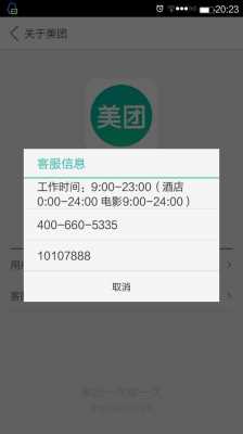 美团人力咨询电话24小时（美团人力资源电话表）