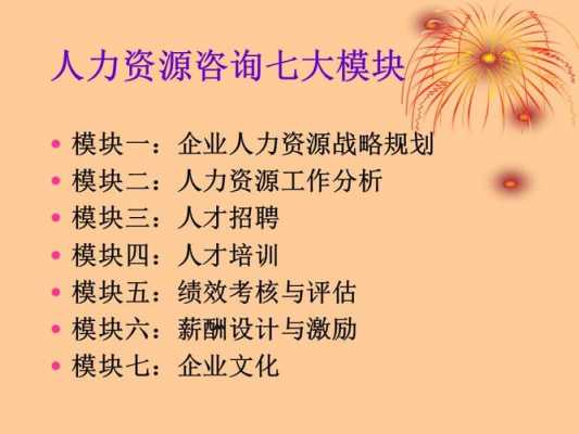 人力资源咨询简介（人力资源咨询工作）-图2