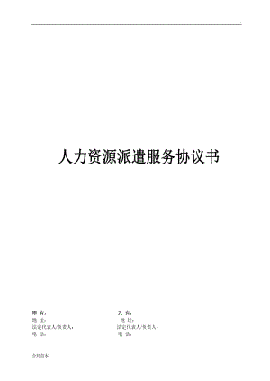 人力资源咨询服务协议（人力资源咨询服务协议诈骗）-图3