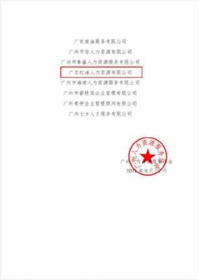 广州人力资源咨询公司排名（广州知名人力资源公司）