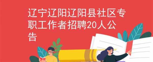 辽阳人力资源信息咨询（辽阳人力资源信息咨询招聘）-图2