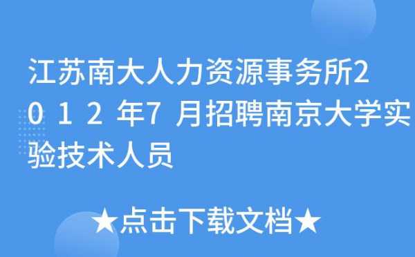 人力资源咨询管理公司排名南京（人力咨询服务公司 南京）