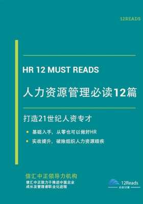 人力咨询公司书籍推荐理由（人力咨询公司书籍推荐理由简短）-图2