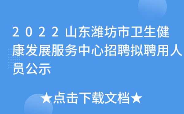 潍坊人力咨询中心招聘网（潍坊人力咨询中心招聘网官网）-图1