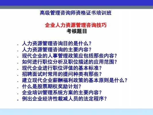 人力咨询笔试ppt（人力资源咨询课程）-图3