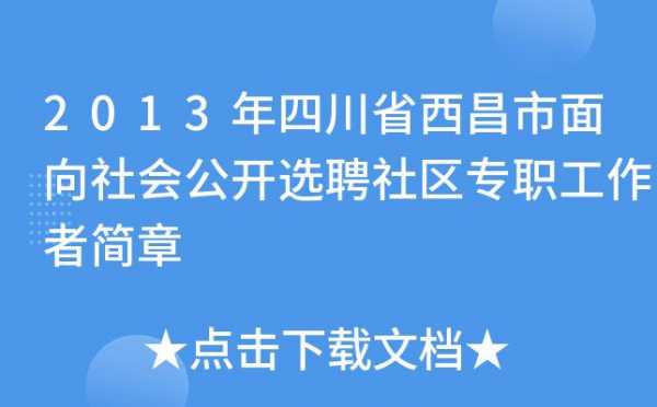 西昌人力资源咨询电话（西昌人力资源咨询电话号码）-图3