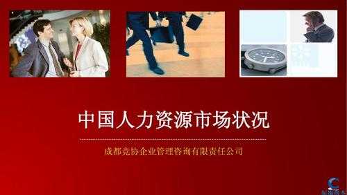 全球最新人力资源咨询（国际知名人力资源咨询公司）-图1