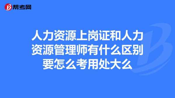 人力咨询证什么时候考（人力咨询证什么时候考最好）