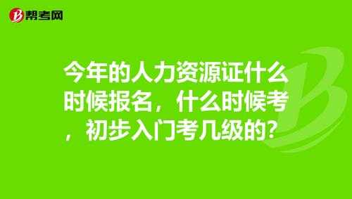 人力咨询证什么时候考（人力咨询证什么时候考最好）-图3