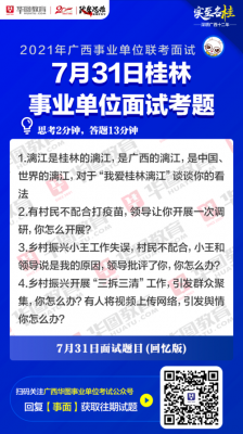 广西人力咨询面试题目（广西人力咨询面试题目大全）-图3