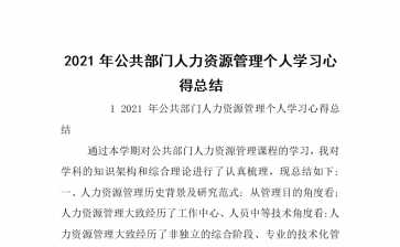 公共部门人力咨询培训心得（公共部门人力资源培训内容）-图3