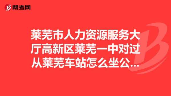 莱芜市人力资源咨询电话（莱芜市人力资源咨询电话号码）-图2