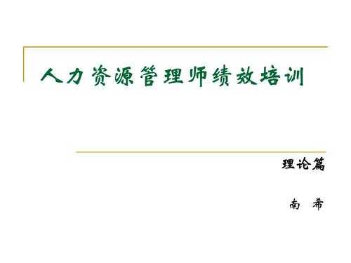 浙江人力资源薪酬绩效管理咨询（浙江省企业人力资源管理师）-图3