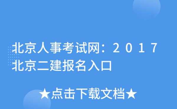 北京人力考试咨询电话（北京人力考试咨询电话）