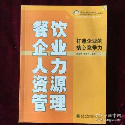 餐饮公司人力资源管理咨询（餐饮 人力资源）-图2