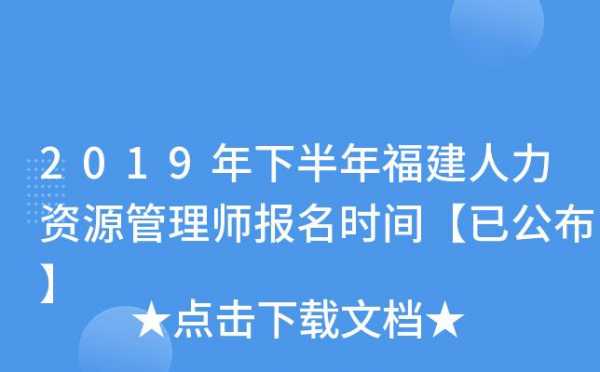 福建人力资源管理咨询（福建人力资源管理师官网）-图1