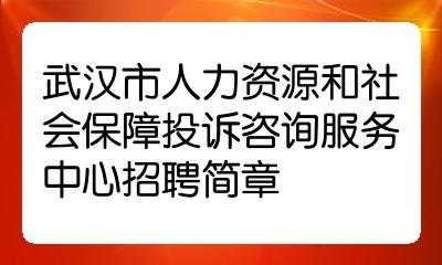 在武汉开人力资源咨询公司（武汉市人力资源公司共有多少家）-图3