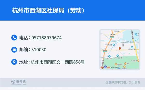 杭州人力社保咨询电（杭州人力社保咨询电话）-图3