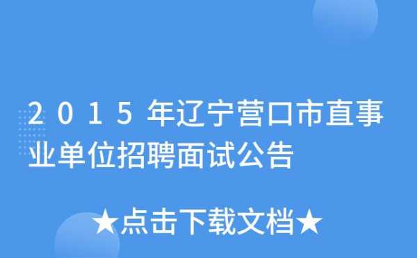 营口人力派遣咨询电话（营口人力资源部电话）