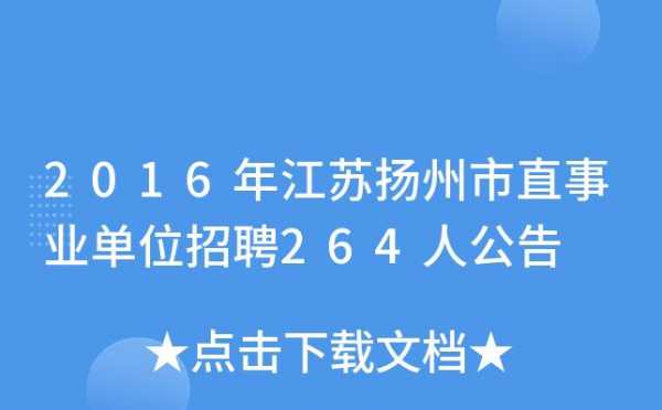 扬州人力资源最新政策咨询（扬州人力资源网官网查询）-图2